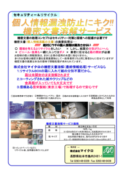 機密文書溶解サービス