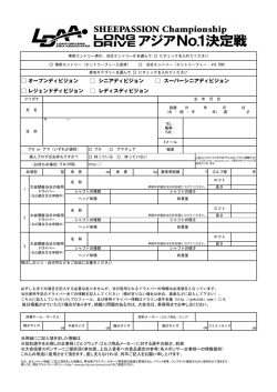 LDAA大会エントリー申込み用紙のダウンロードはこちらから