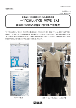 ICE MOVE EX