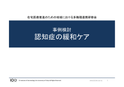 認知症の緩和ケアの柱
