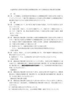 激励金及び強化費支給要綱