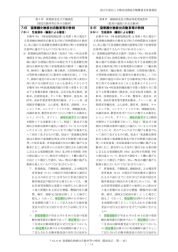 7-61 窒素酸化物排出自動車等の特例 8