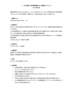 国際交流基金（Japan Foundation）ニューヨーク文化センタ―では、芸術