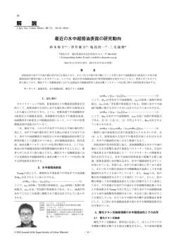 最近の水中超撥油表面の研究動向