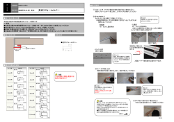 設計施工時の注意 ！注意 基本納まり図 製品図 使用可能な見切材 高