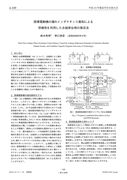 誘導電動機の漏れインダクタンス飽和による 突極性を利用した主磁束