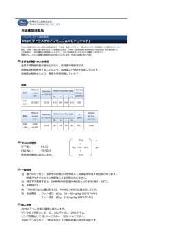 TMAH（水酸化テトラメチルアンモニウム）