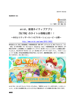 enish、新規ネイティブアプリ 『QLTON』のタイトル情報公開！！
