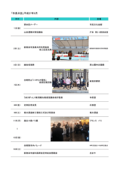 「市長日誌」平成27年5月
