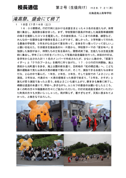 第2号 - 北海道滝上高等学校