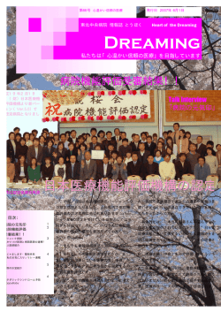 第66号 病院機能評価受審結果！