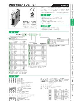 絶縁変換器（アイソレータ）