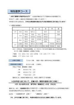 特別進学コース