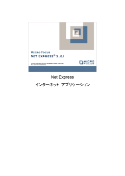 Net Express インターネット アプリケーション