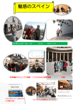 「魅惑のスペイン」（PDF
