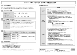 TikiTiki ドメインサービス レジストラ変更のご案内
