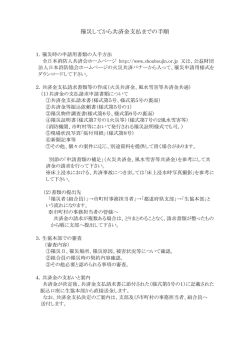 罹災してから共済金支払までの手順 - 生活協同組合全日本消防人共済会