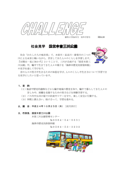 社会見学 国営木曽三川公園