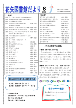 8月号 - 大館市立図書館