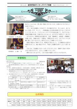 通常例会 - 岐阜伊奈波ライオンズクラブ