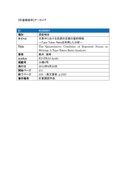 Type-Token Ratioを利用した分析