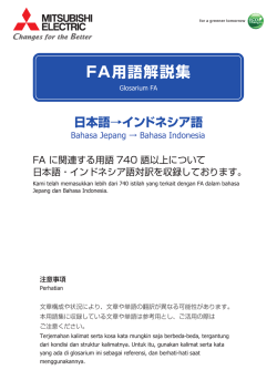 日本語&rarr;インドネシア語 - Mitsubishi Electric Corporation