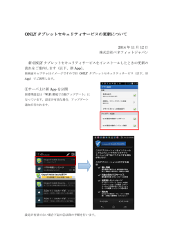 Google Play上での新KMSの更新について