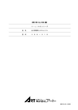 仕様書 23KB - 株式会社アート