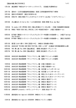 【過去の催し物（2006年）】 1月12日 渡辺美里「時計台アコースティック