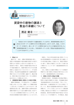 賃貸中の建物の譲渡と 敷金の承継について