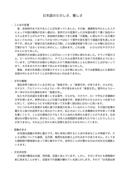 日本語の特性