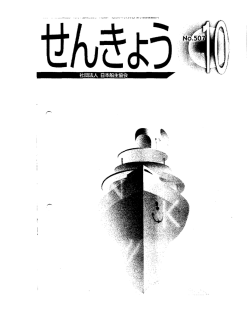 10月号 - 日本船主協会