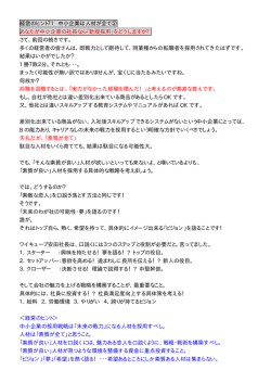 経営のヒント71中小企業は人材が全て② あなたが中小企業の社長なら
