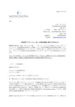 (再表明)アヴィジェン社への買収提案に関するお知らせ