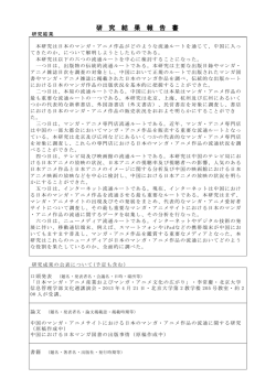 研 究 結 果 報 告 書