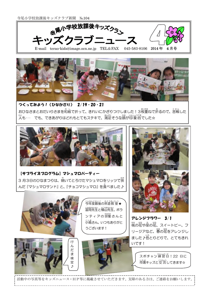 寺尾小学校放課後キッズクラブ新聞 104 サプライズプログラム