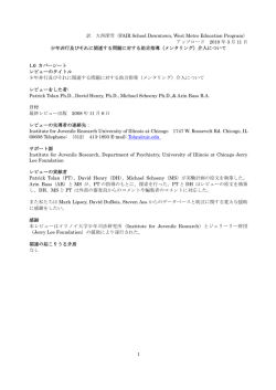 訳 大西深雪（FAIR School Downtown, West Metro Education