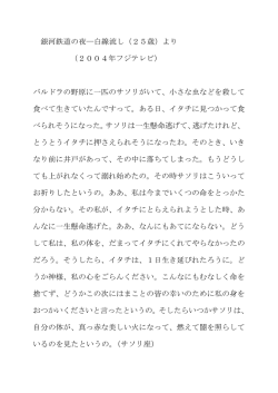 銀河鉄道の夜―白線流し（25歳）より （2004年フジテレビ） バルドラの