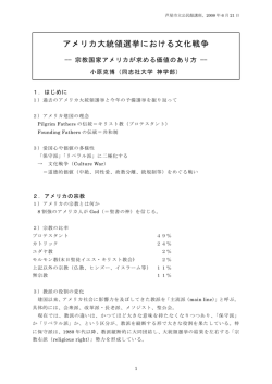 アメリカ大統領選挙における文化戦争