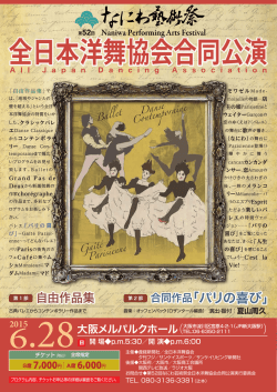 全日本洋舞協会合同公演