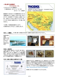 一男と信子の金婚旅行 一男と信子の金婚旅行 「ドナウ川クルーズ」 その