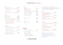 Drinks - the SEASHORE