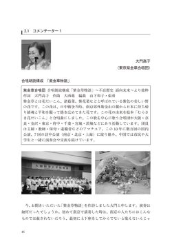 2.1 コメンテーター1 - 立命館大学 人間科学研究所