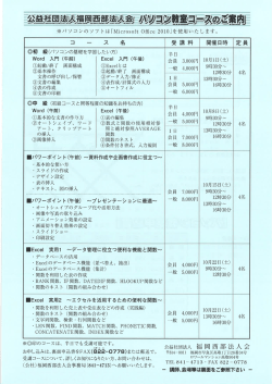 パソコン教室 - 公益社団法人福岡西部法人会