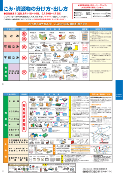 H27ごみ分別ポスター(pdf 598kb)