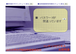 パスワードが 間違っています コンテンツビジネス 法務特論