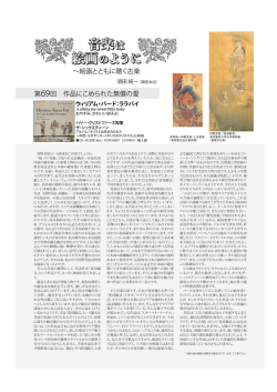 第69回 作品にこめられた無償の愛 &sim;絵画とともに聴く古楽