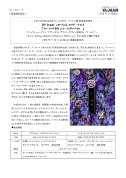 RF Beaut&eacute; フォト PLUS ホリデー ット