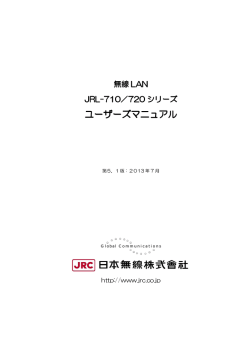 無線LAN JRL-710／720シリーズ ユーザーズ