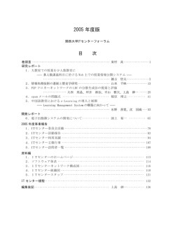 2005 年度版 - 関西大学 ITセンター
